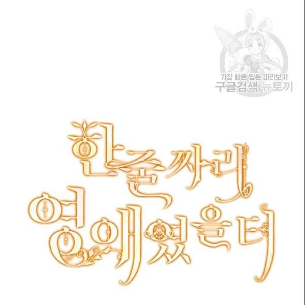 한 줄짜리 영애였을 터 51화 7
