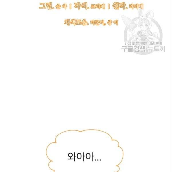 한 줄짜리 영애였을 터 51화 8