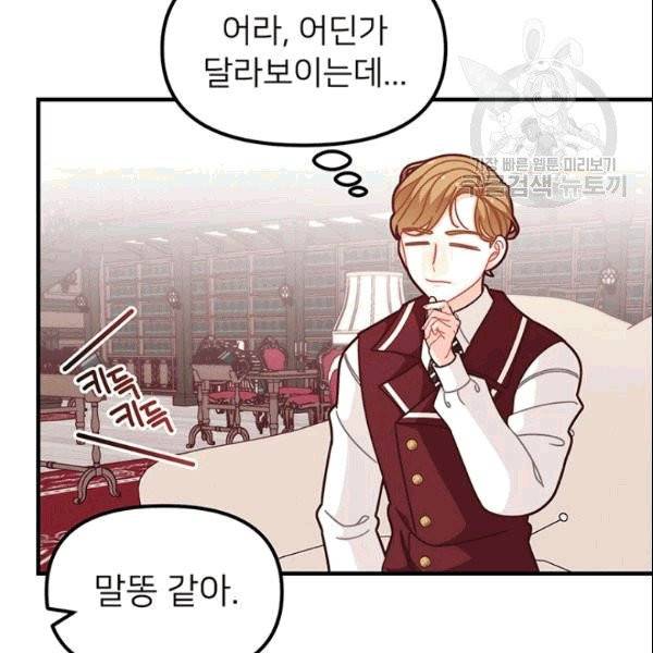 한 줄짜리 영애였을 터 51화 12