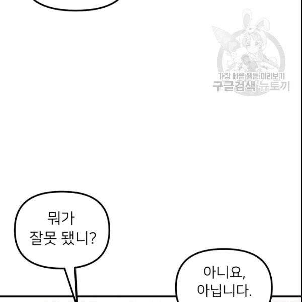 한 줄짜리 영애였을 터 51화 13