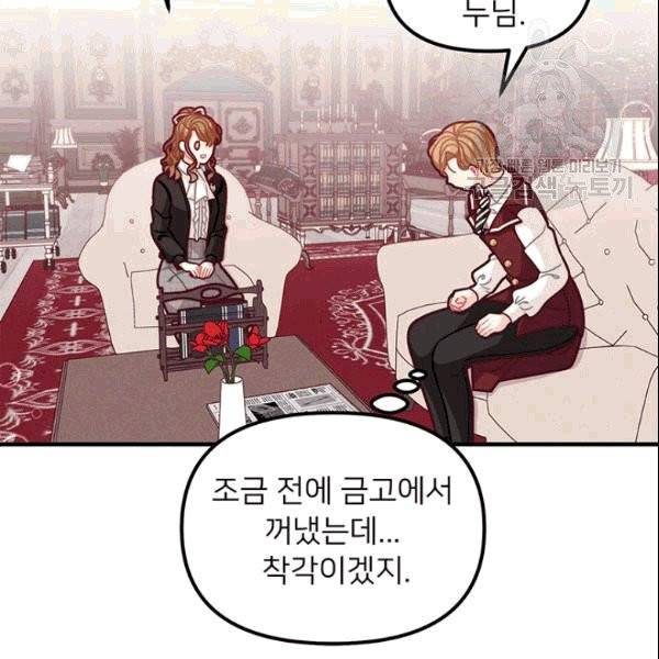 한 줄짜리 영애였을 터 51화 14