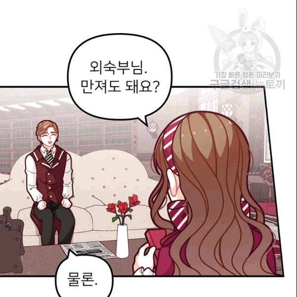 한 줄짜리 영애였을 터 51화 17
