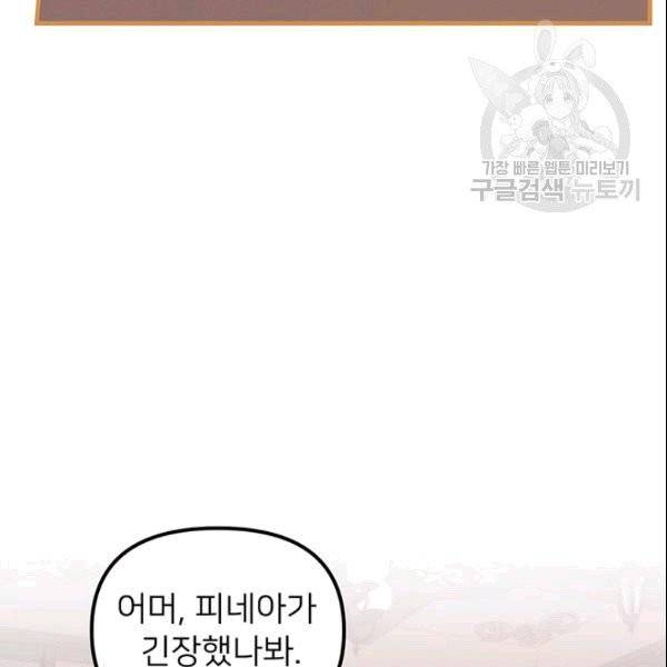한 줄짜리 영애였을 터 51화 19