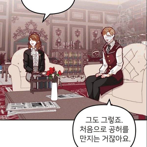 한 줄짜리 영애였을 터 51화 20
