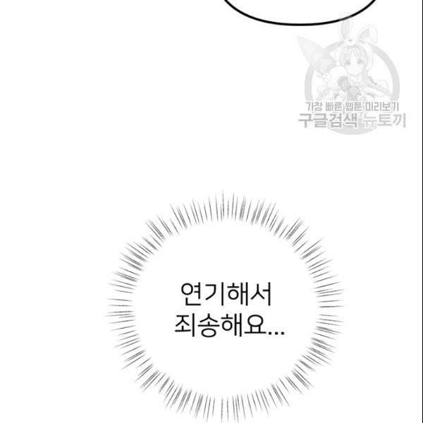 한 줄짜리 영애였을 터 51화 21