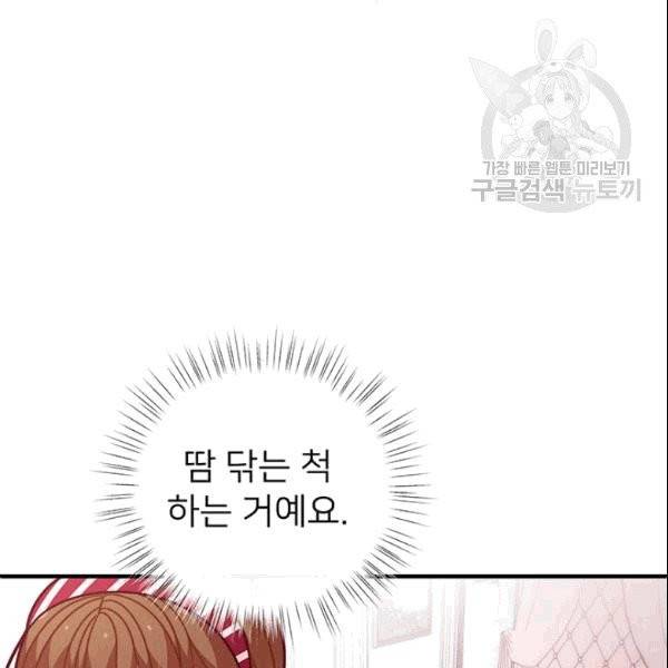 한 줄짜리 영애였을 터 51화 22