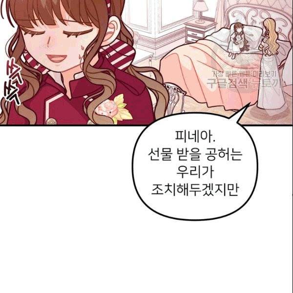 한 줄짜리 영애였을 터 51화 23