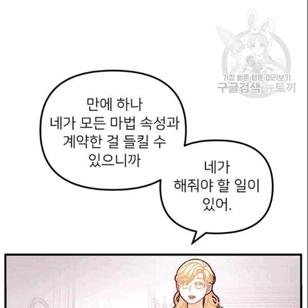 한 줄짜리 영애였을 터 51화 24