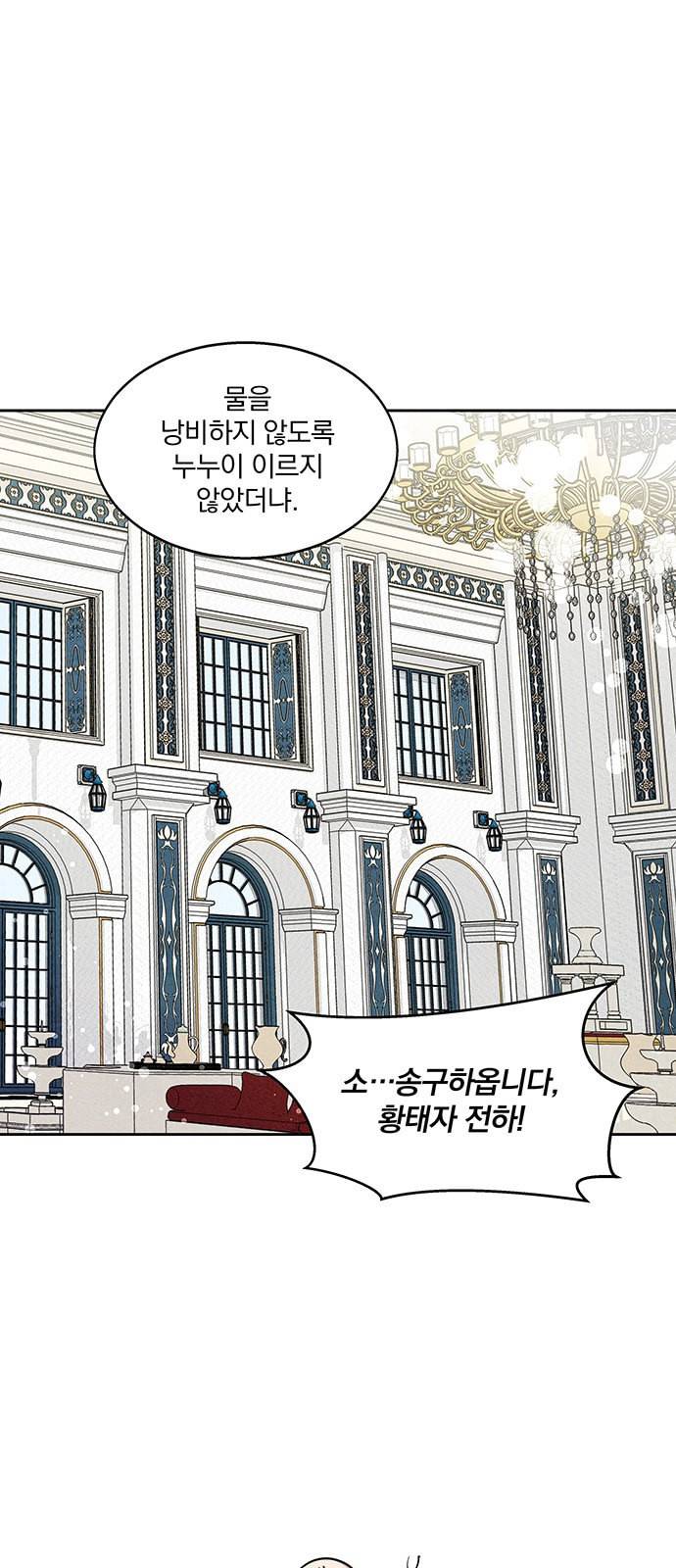 이탄국의 자청비 2화 8