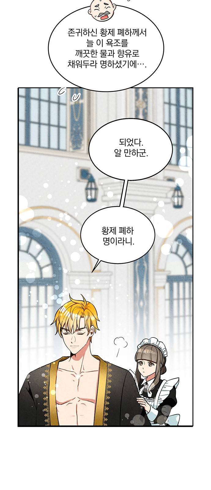 이탄국의 자청비 2화 9