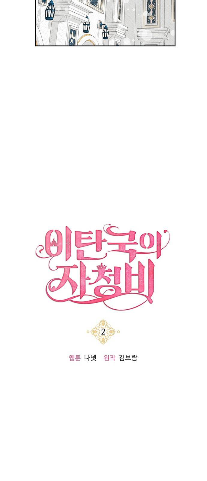이탄국의 자청비 2화 14