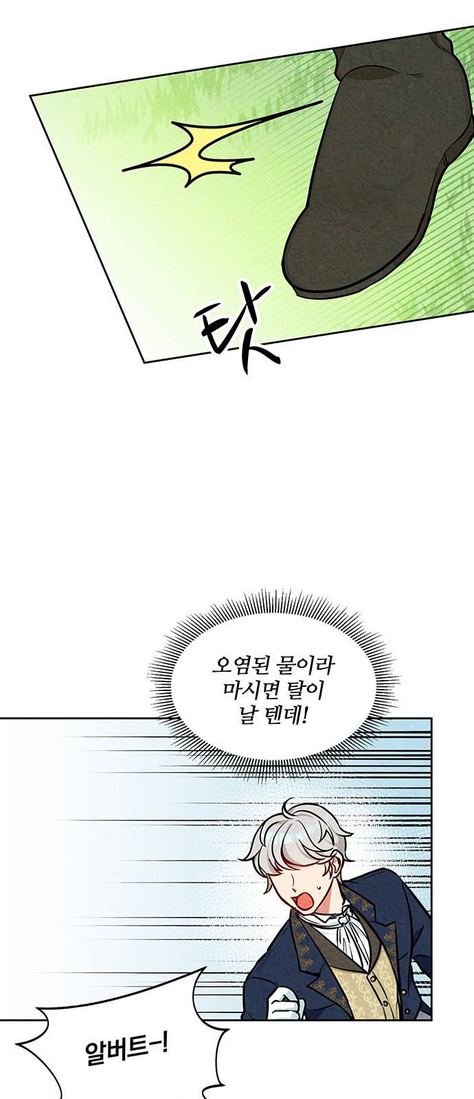 이탄국의 자청비 2화 21