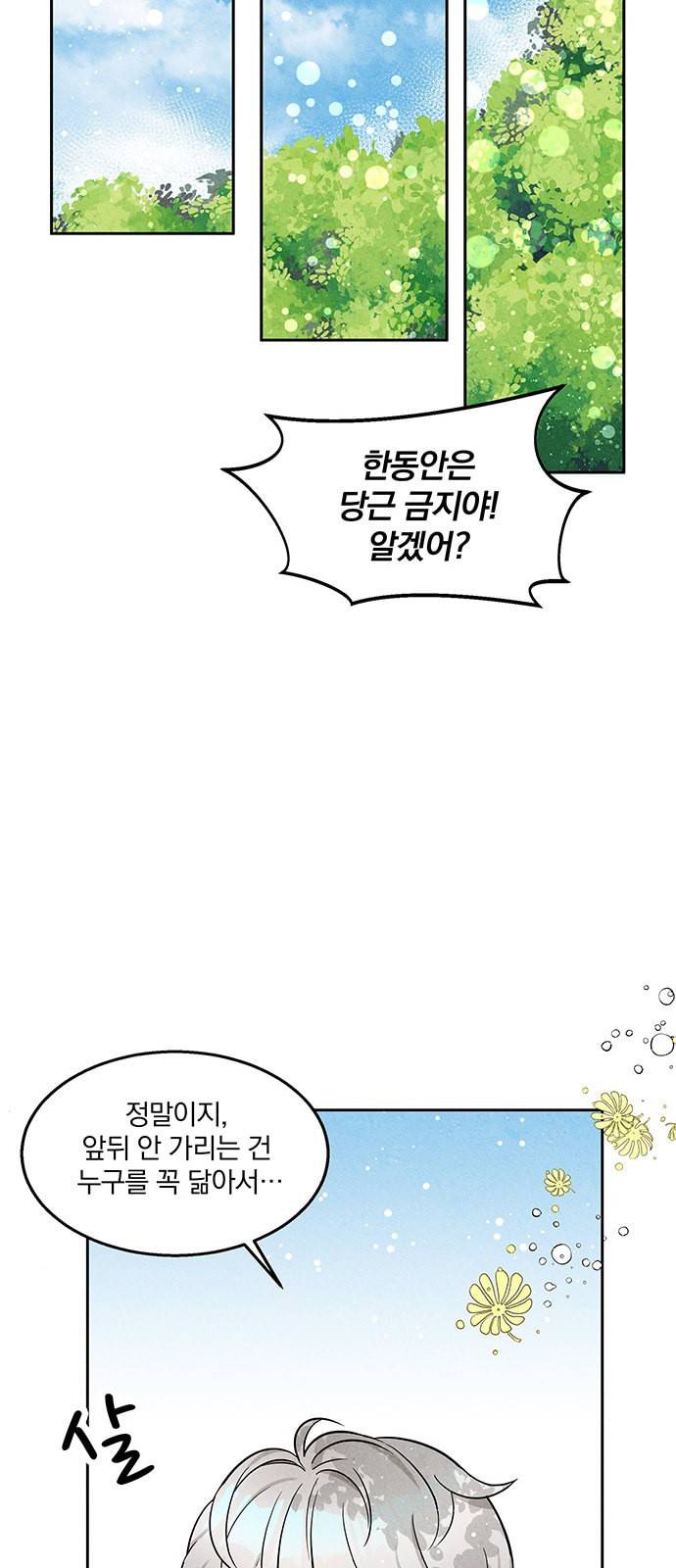 이탄국의 자청비 2화 28