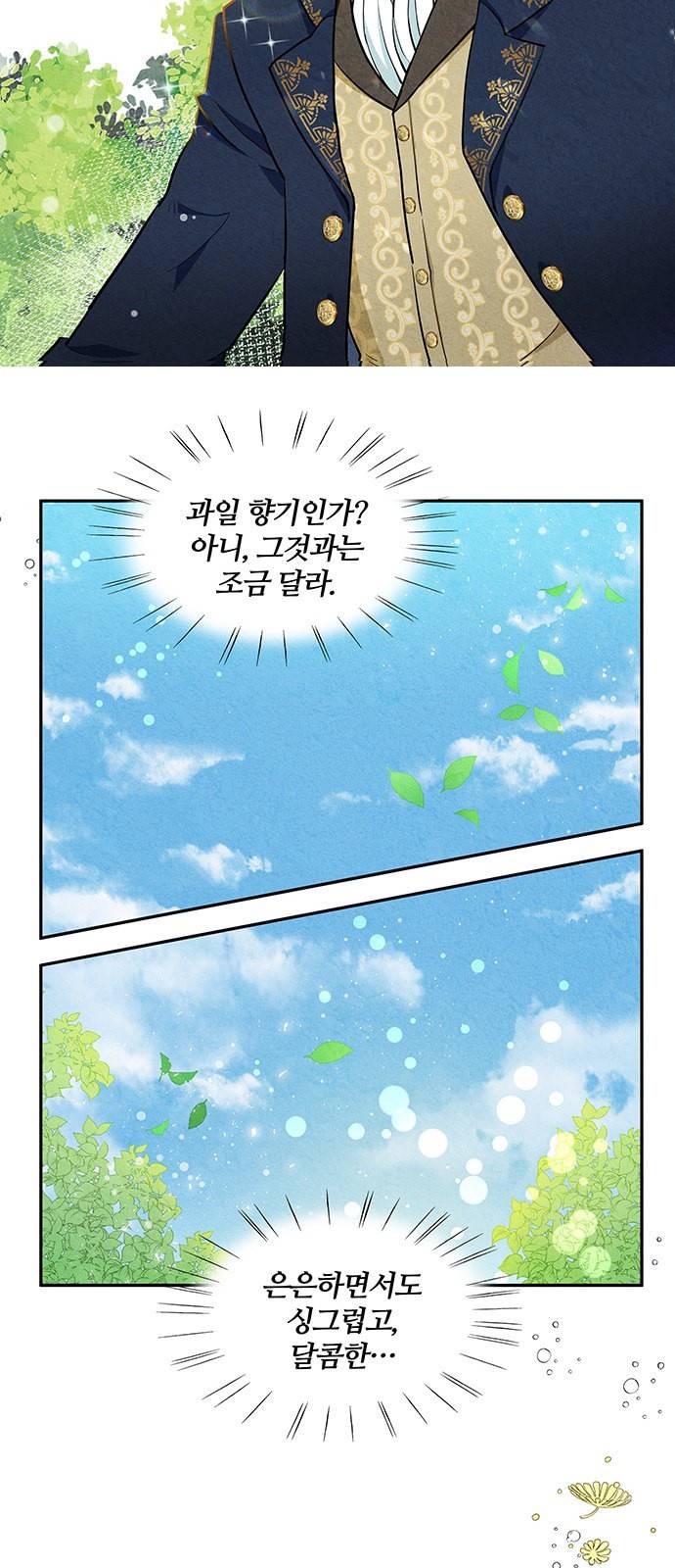 이탄국의 자청비 2화 32