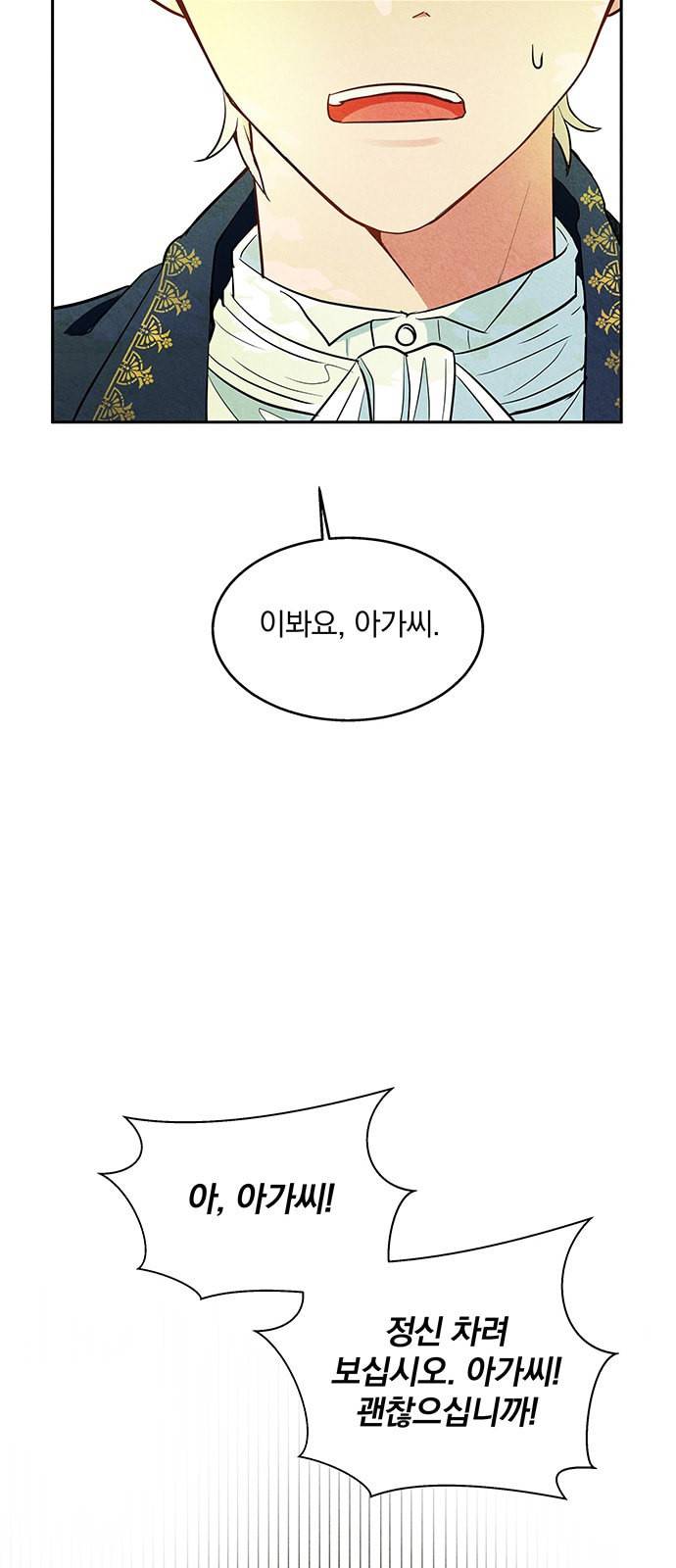 이탄국의 자청비 2화 39