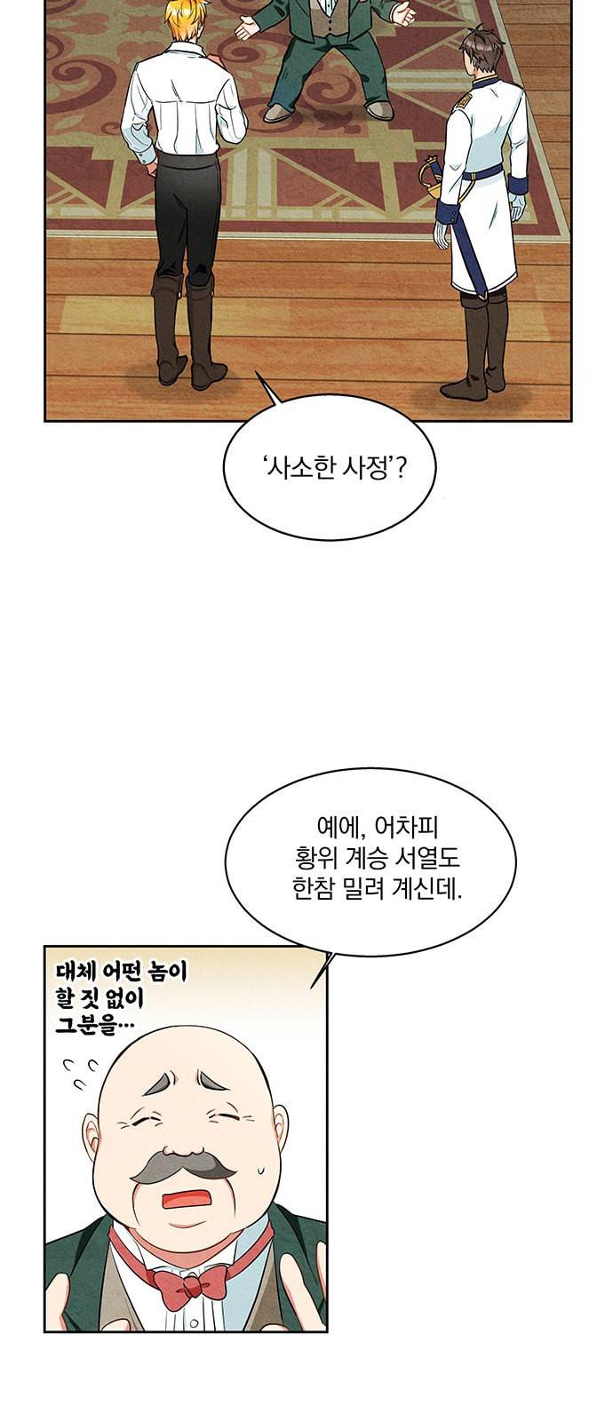 이탄국의 자청비 2화 59