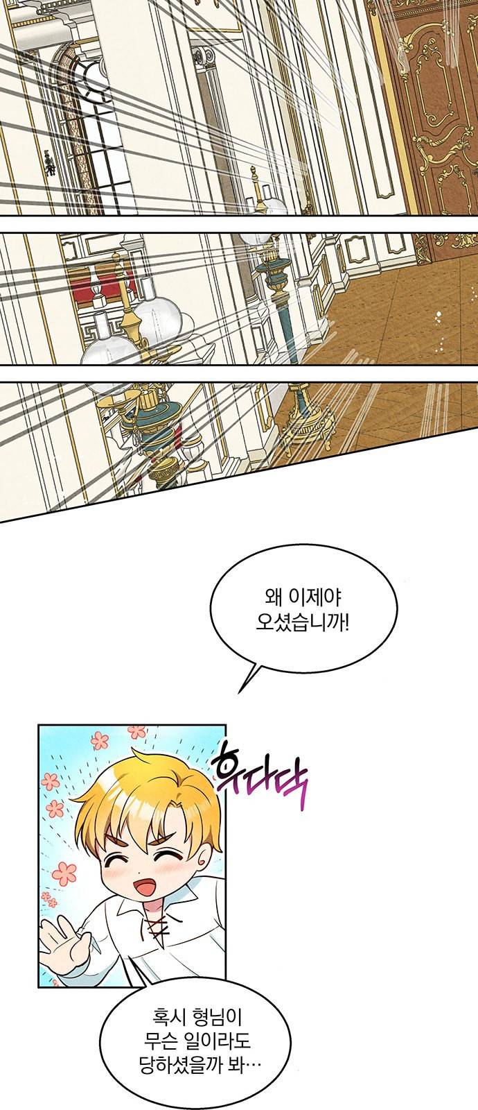 이탄국의 자청비 2화 65