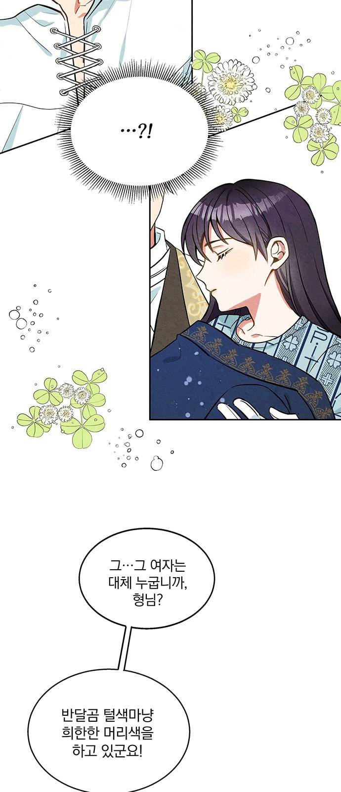 이탄국의 자청비 2화 69