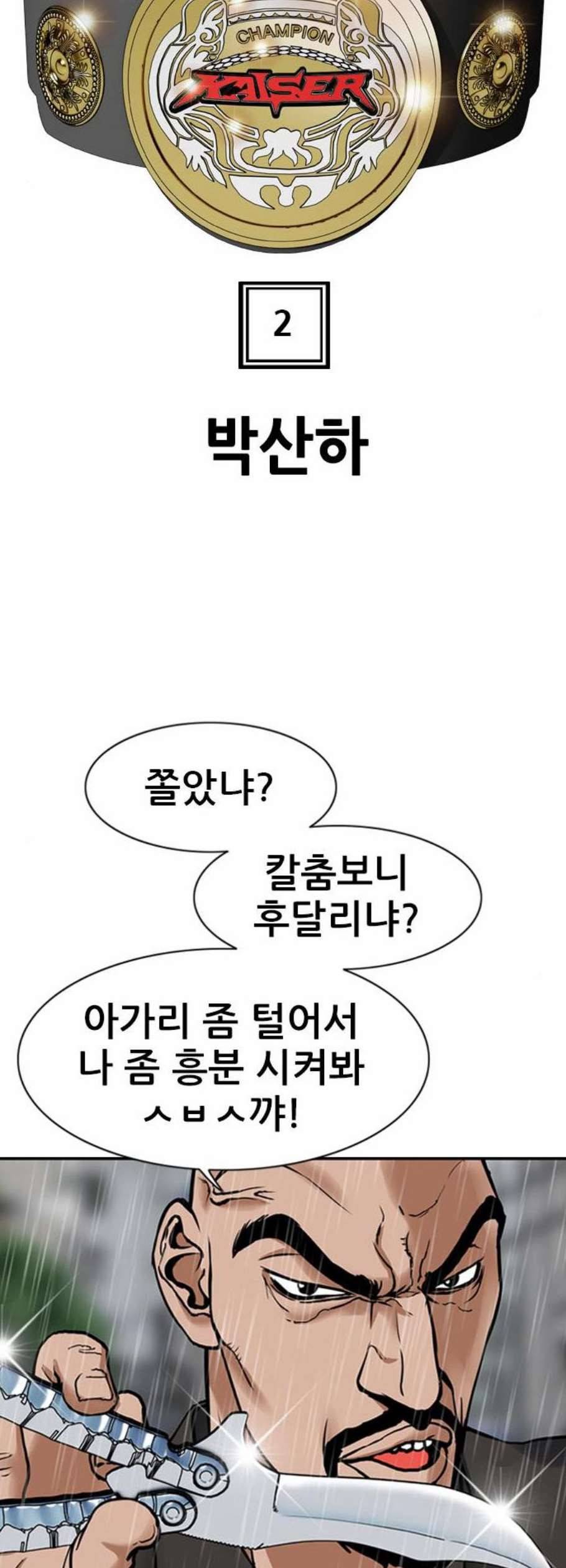 군주 2화 6