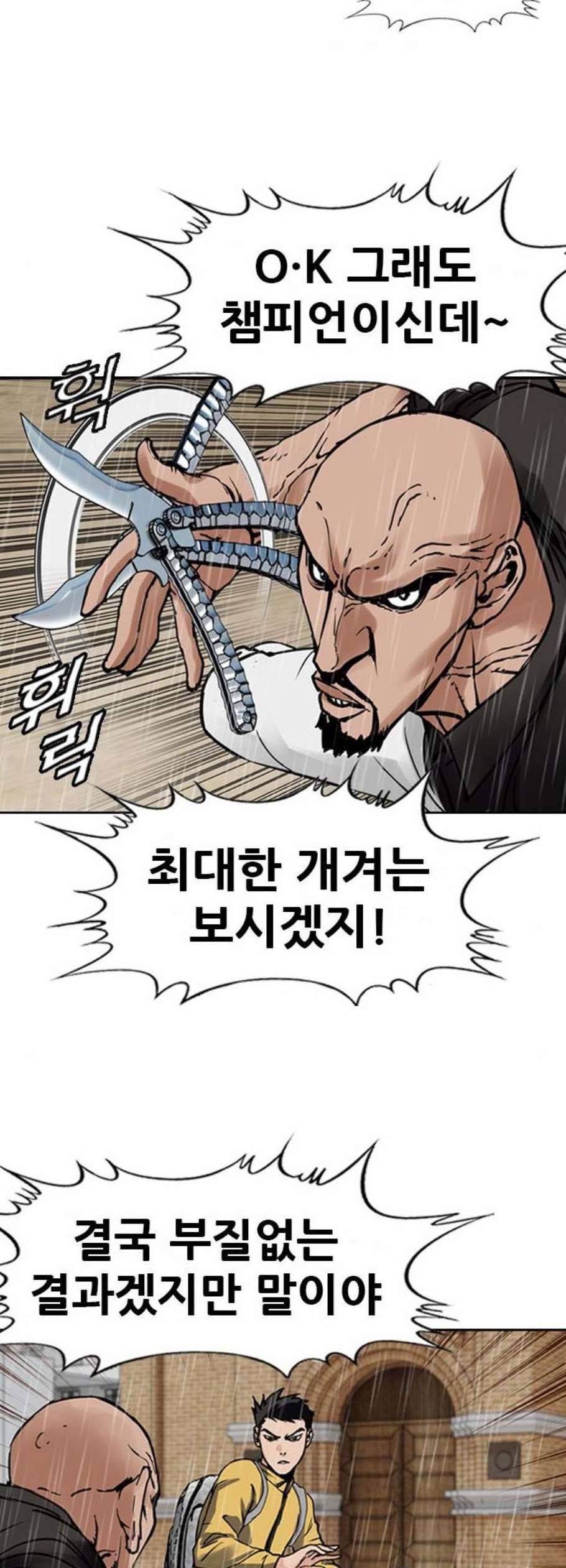 군주 2화 11