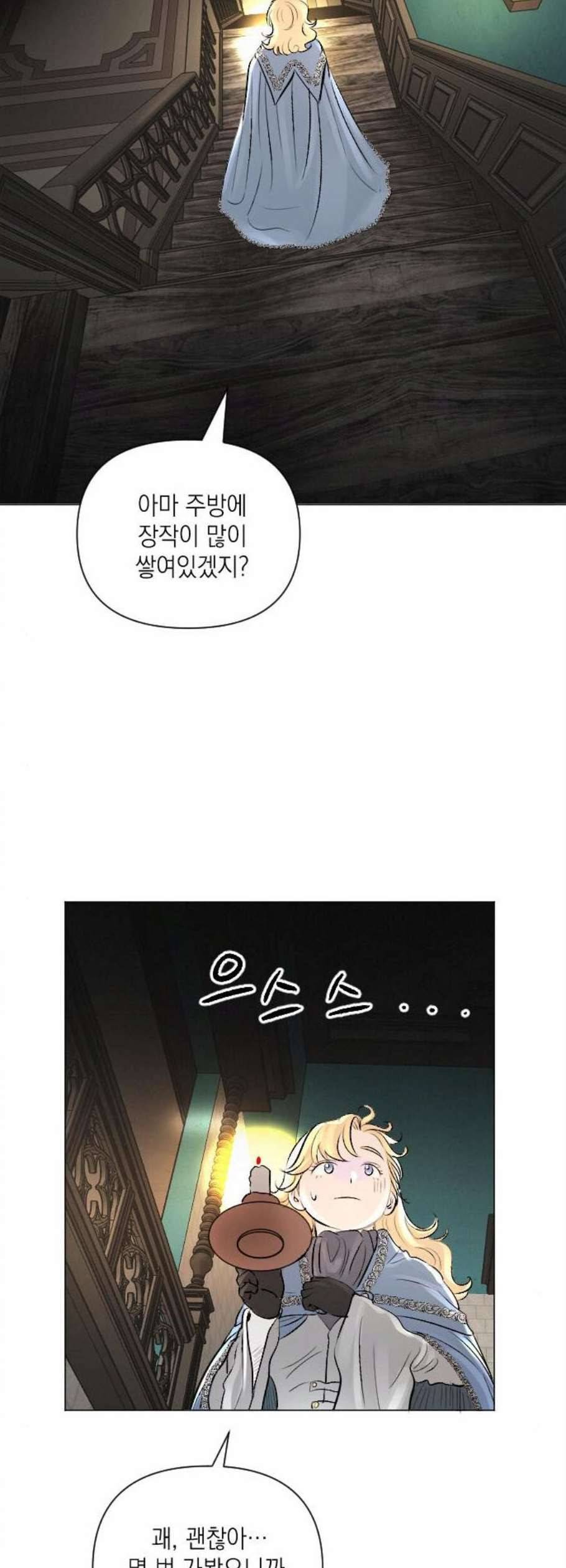 엔딩 후 서브남을 주웠다 7화 3