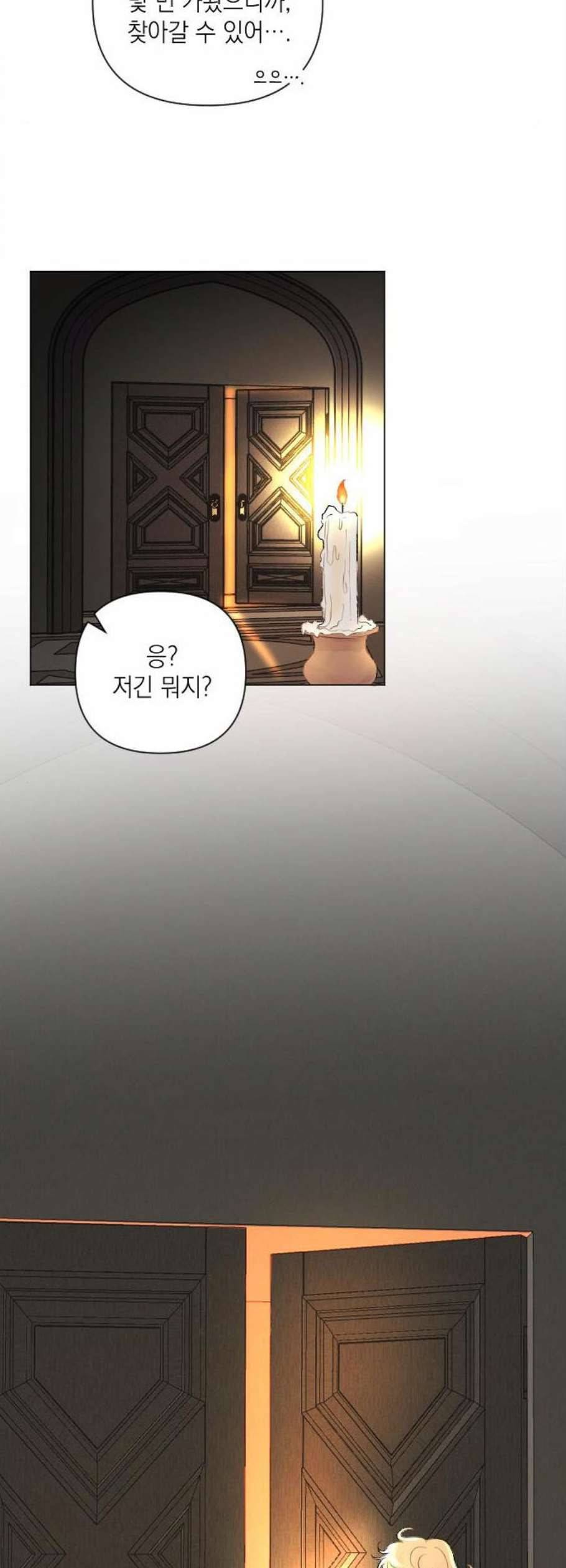 엔딩 후 서브남을 주웠다 7화 4