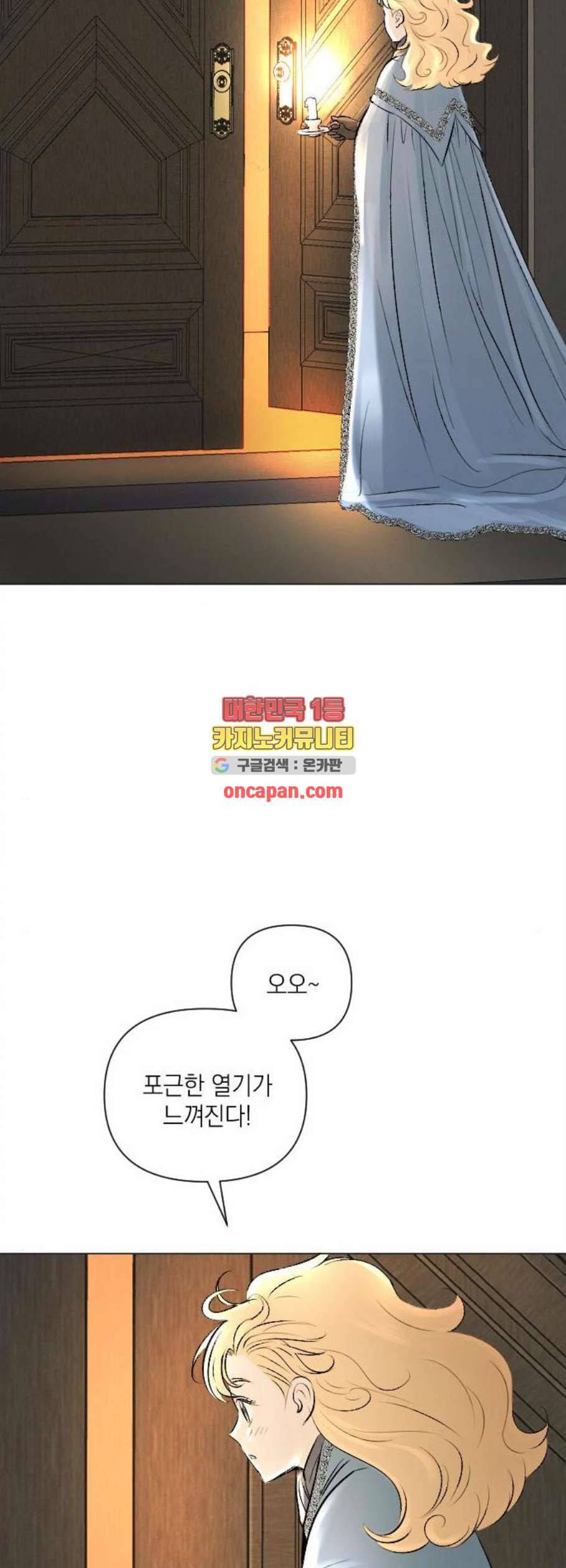 엔딩 후 서브남을 주웠다 7화 5