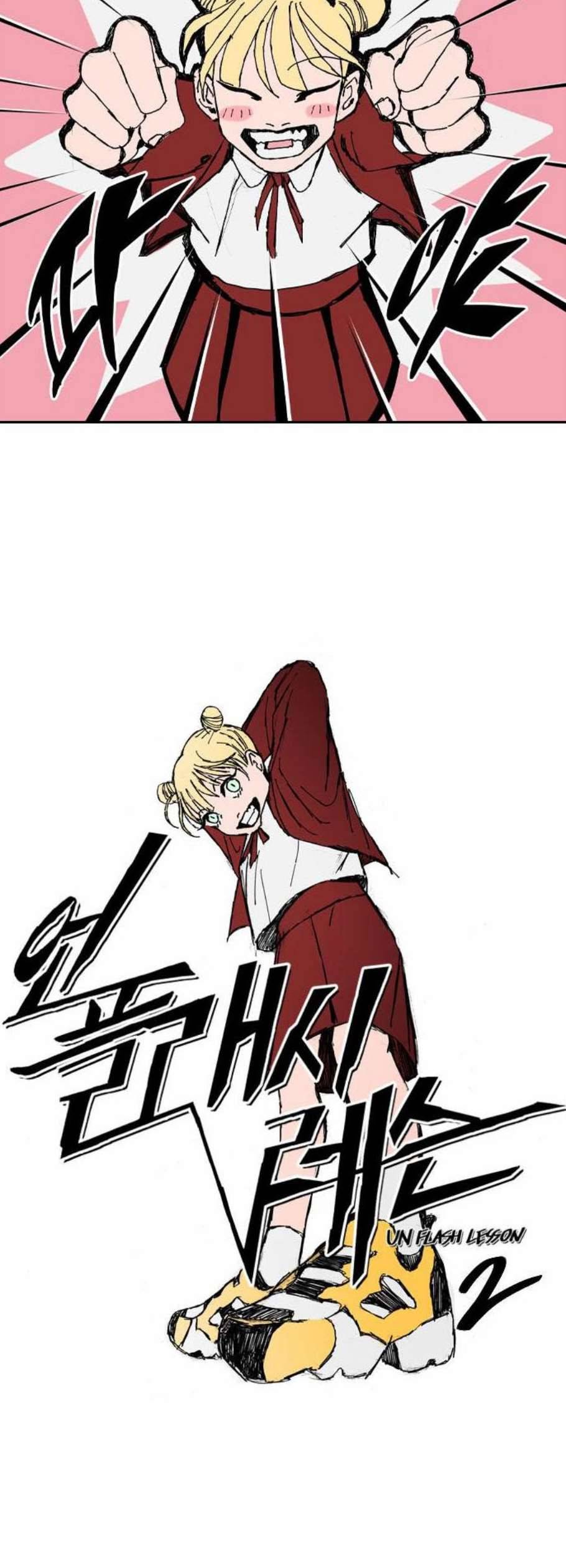언플래시레슨 2화 16