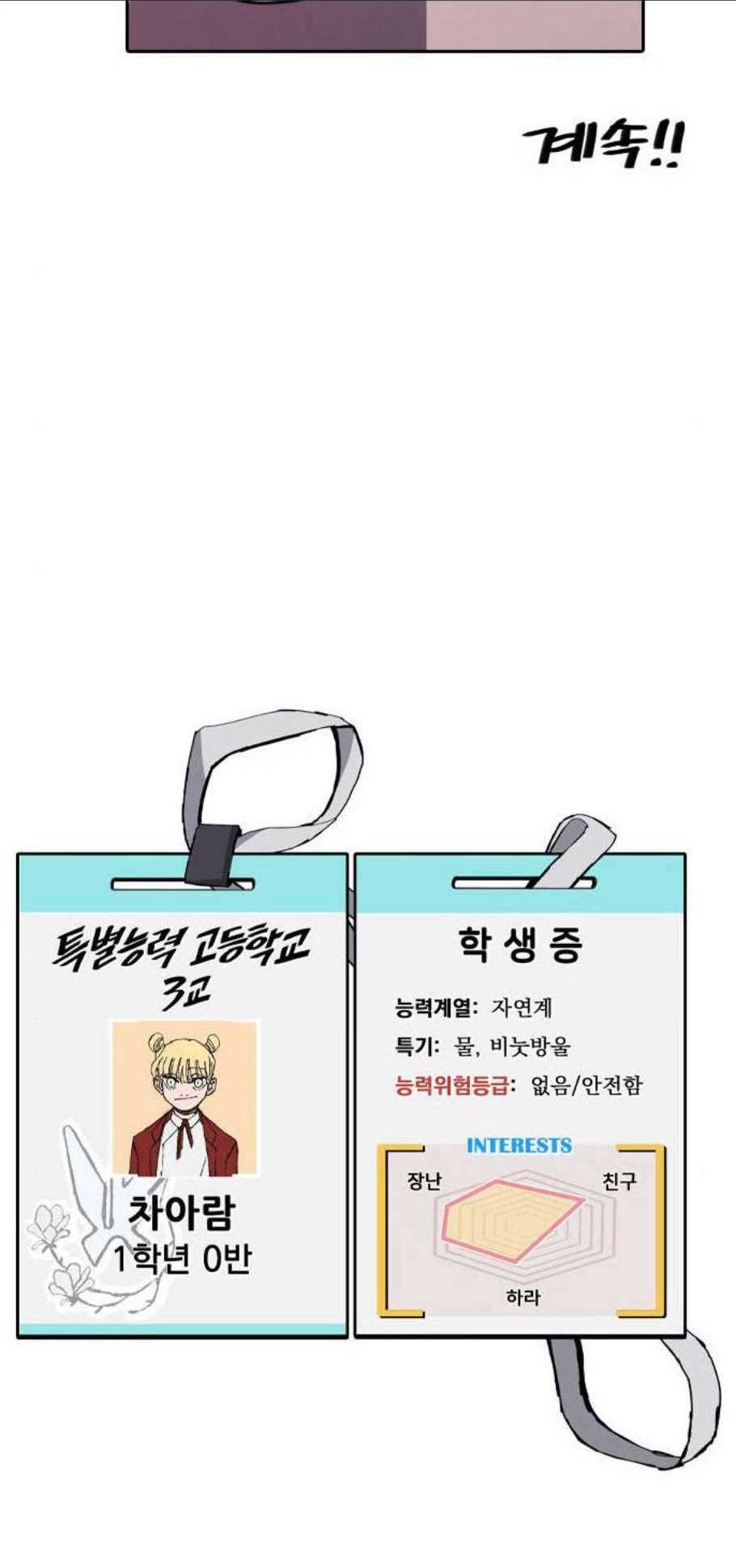 언플래시레슨 2화 103
