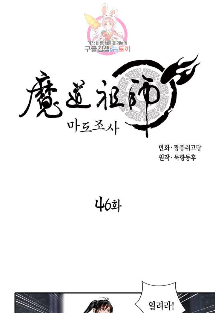 마도조사  46화 1