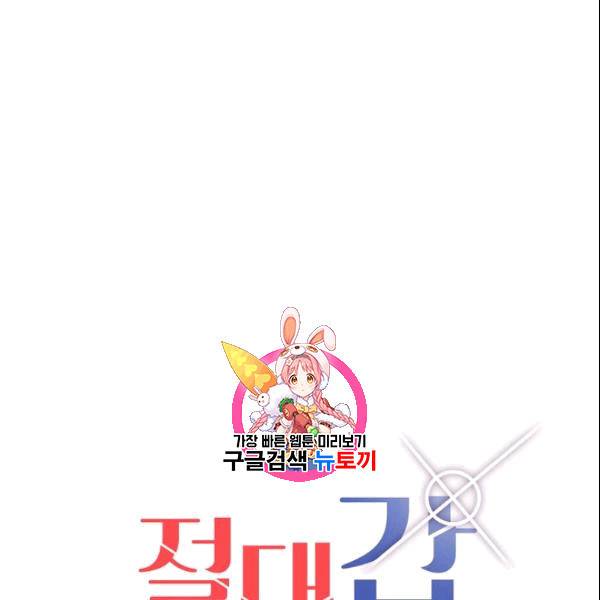 절대갑 길들이기 31화 1
