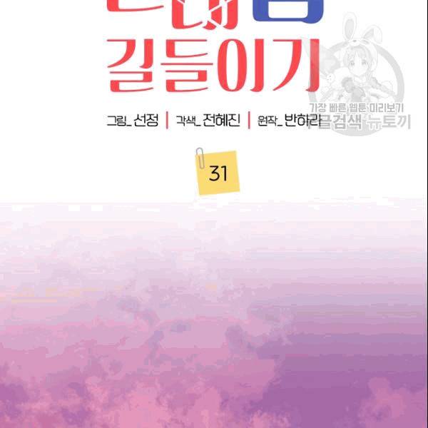 절대갑 길들이기 31화 2