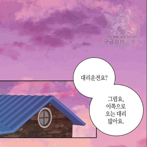절대갑 길들이기 31화 3