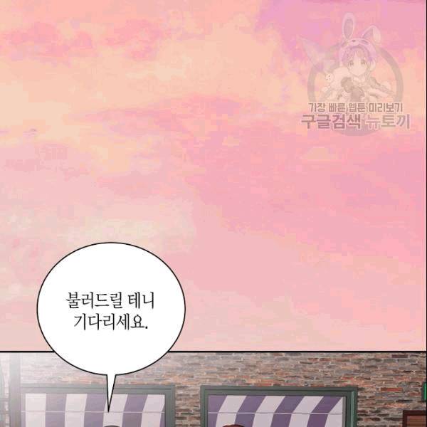 절대갑 길들이기 31화 4