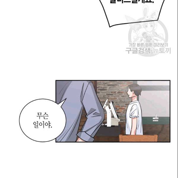 절대갑 길들이기 31화 8
