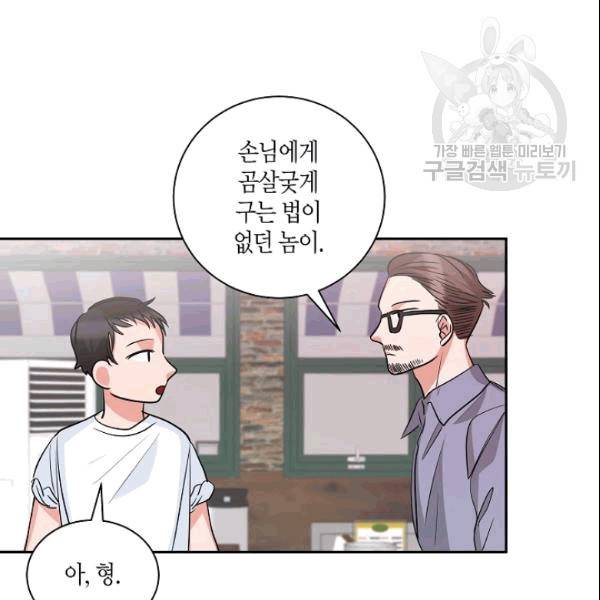 절대갑 길들이기 31화 9