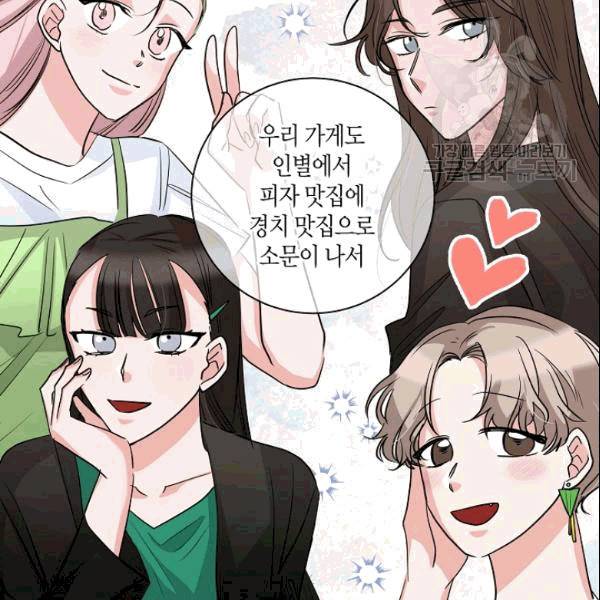 절대갑 길들이기 31화 12