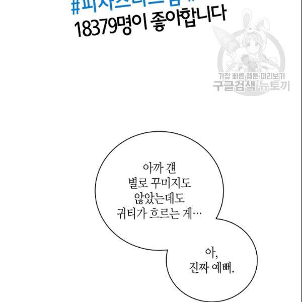 절대갑 길들이기 31화 14