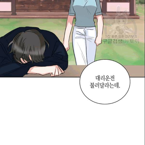 절대갑 길들이기 31화 16