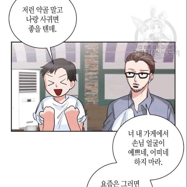 절대갑 길들이기 31화 19