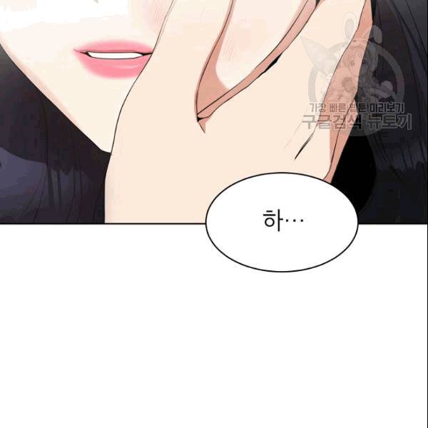 아내가 돌아왔다(카카오) 55화 4