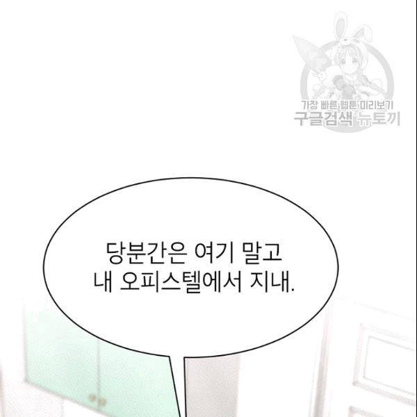 아내가 돌아왔다(카카오) 55화 5