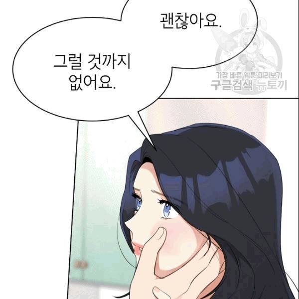 아내가 돌아왔다(카카오) 55화 8