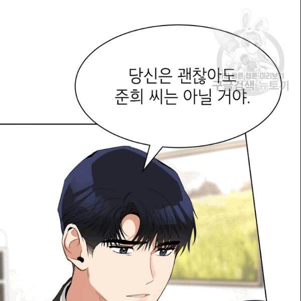 아내가 돌아왔다(카카오) 55화 10