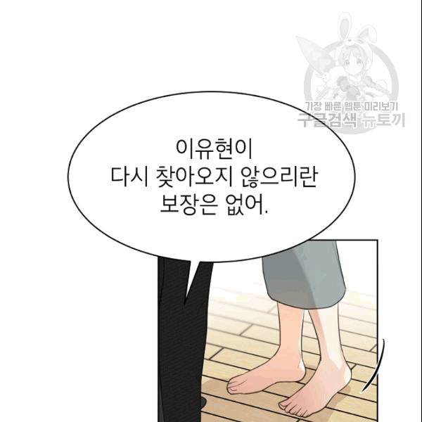 아내가 돌아왔다(카카오) 55화 12