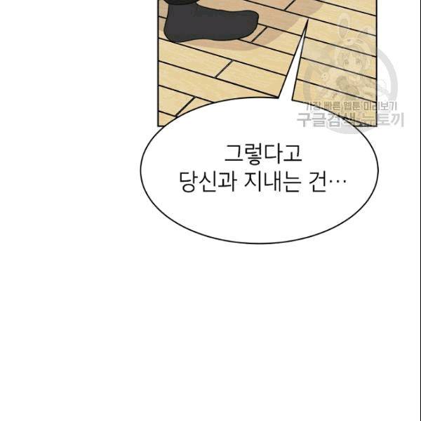 아내가 돌아왔다(카카오) 55화 13