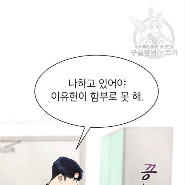 아내가 돌아왔다(카카오) 55화 14