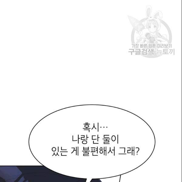 아내가 돌아왔다(카카오) 55화 16