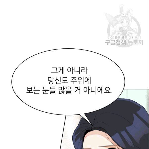 아내가 돌아왔다(카카오) 55화 18