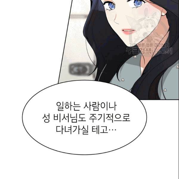 아내가 돌아왔다(카카오) 55화 19